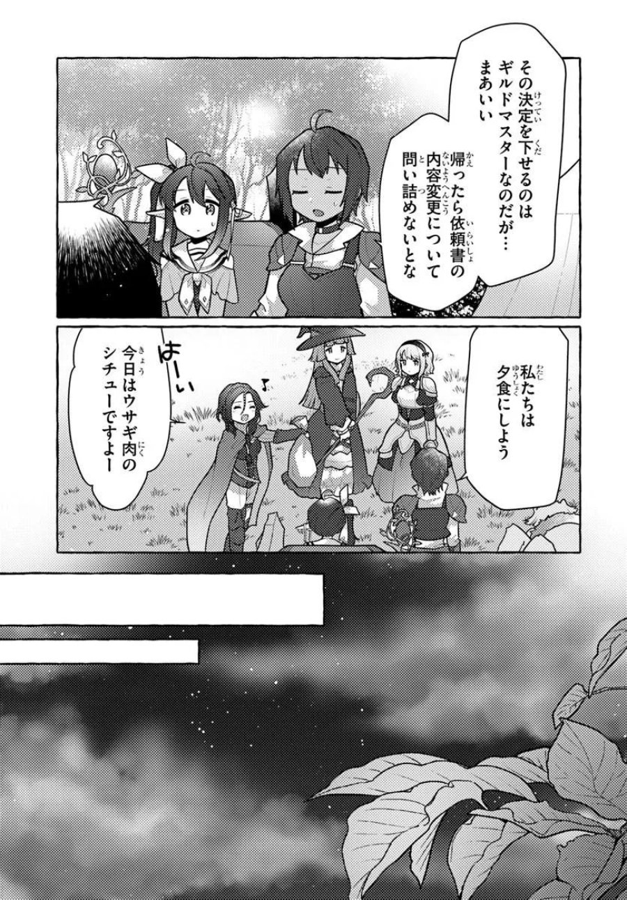 私、蜘蛛なモンスターをテイムしたので、スパイダーシルクで裁縫を頑張ります! 第15話 - Page 21