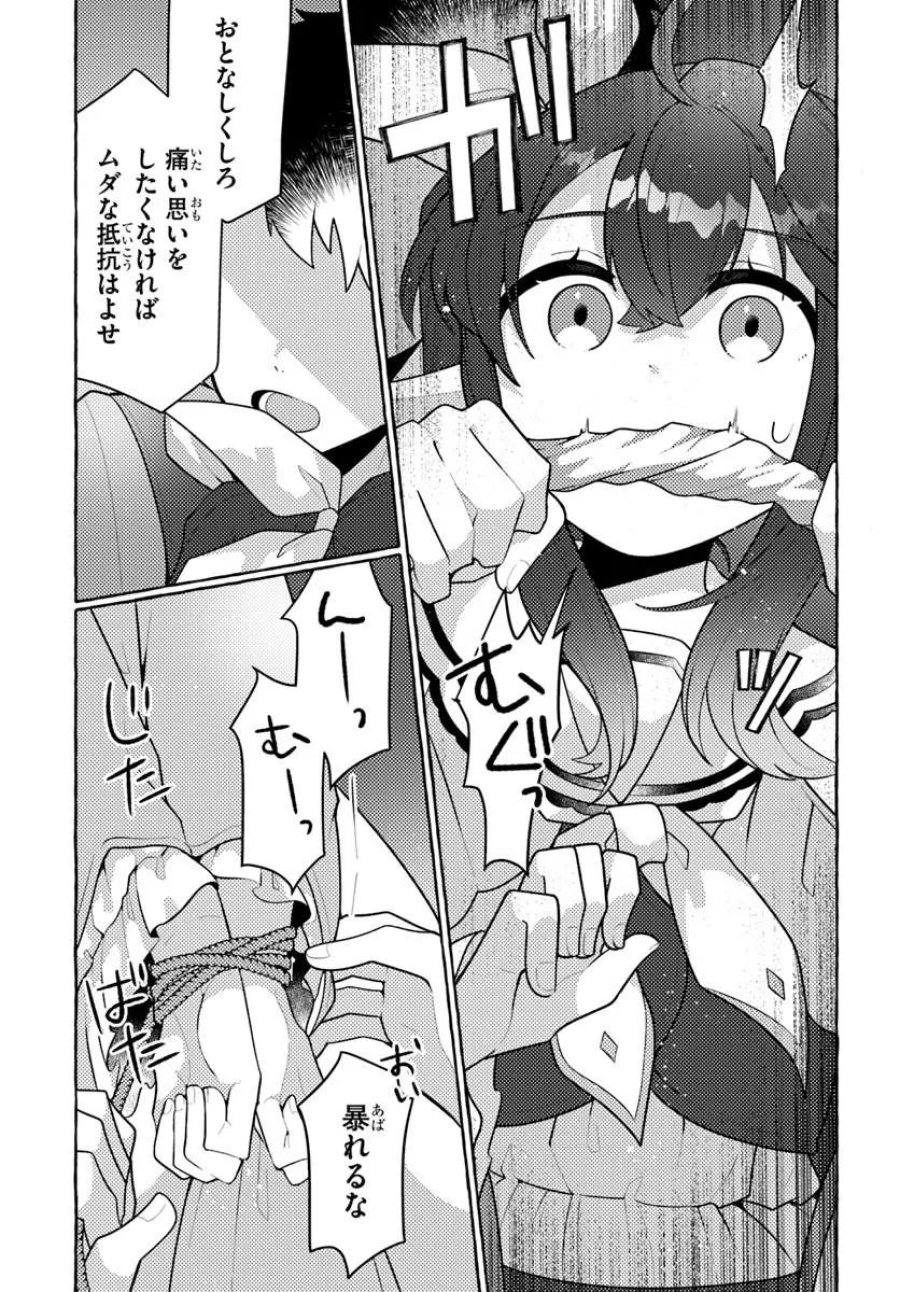 私、蜘蛛なモンスターをテイムしたので、スパイダーシルクで裁縫を頑張ります! 第15話 - Page 25