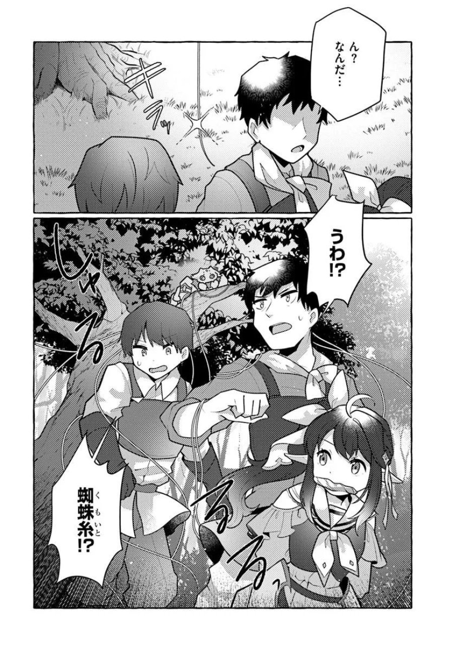 私、蜘蛛なモンスターをテイムしたので、スパイダーシルクで裁縫を頑張ります! 第15話 - Page 26