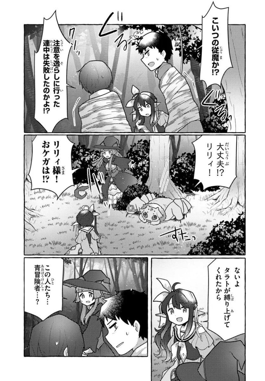 私、蜘蛛なモンスターをテイムしたので、スパイダーシルクで裁縫を頑張ります! 第15話 - Page 27