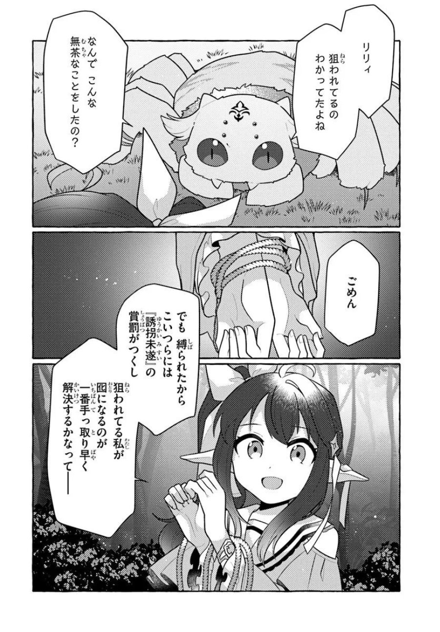 私、蜘蛛なモンスターをテイムしたので、スパイダーシルクで裁縫を頑張ります! 第15話 - Page 28