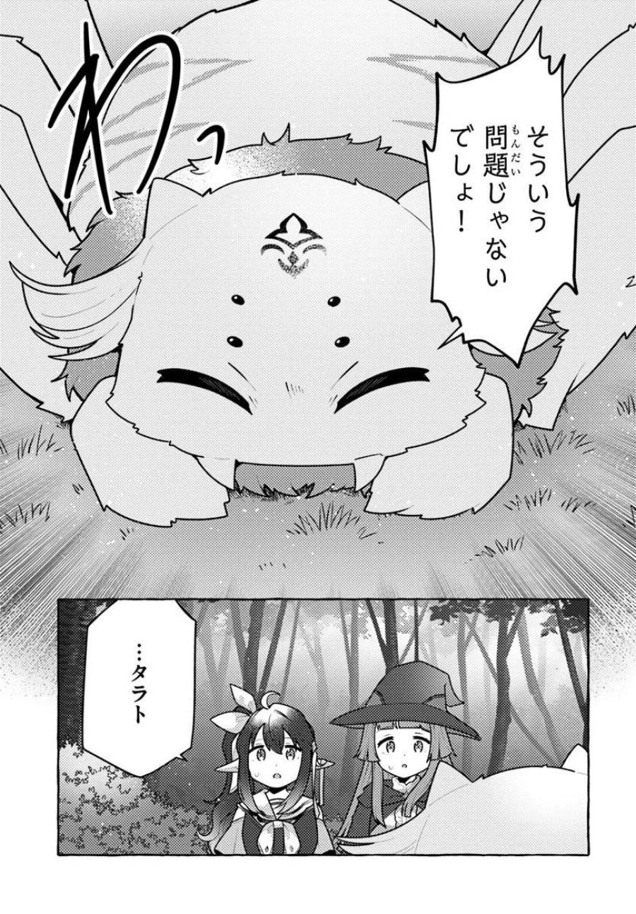 私、蜘蛛なモンスターをテイムしたので、スパイダーシルクで裁縫を頑張ります! 第15話 - Page 29