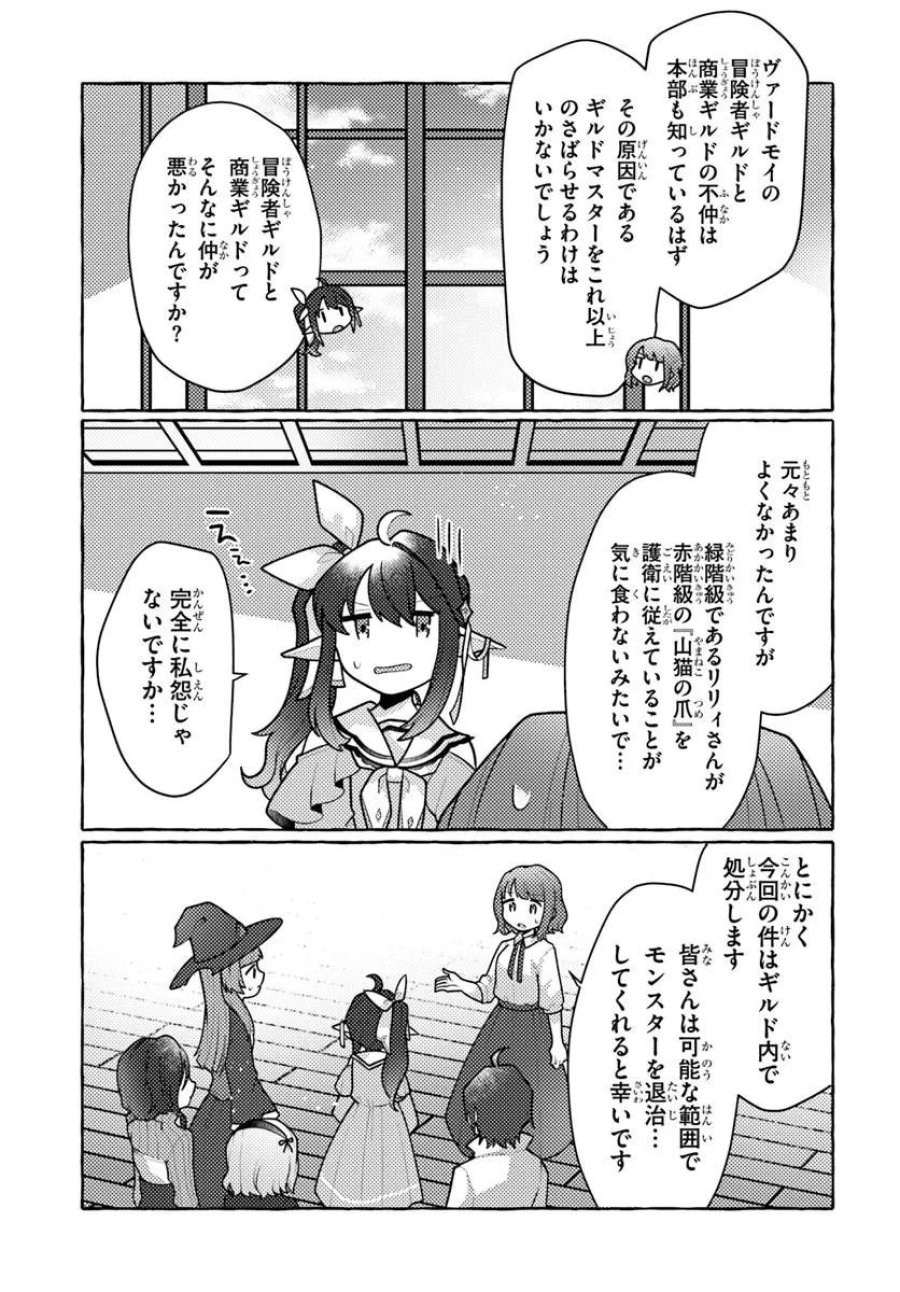 私、蜘蛛なモンスターをテイムしたので、スパイダーシルクで裁縫を頑張ります! 第15話 - Page 3
