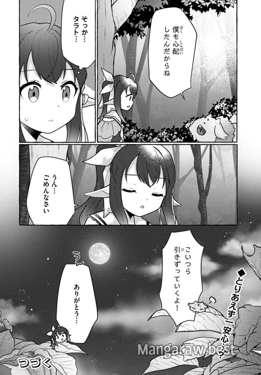 私、蜘蛛なモンスターをテイムしたので、スパイダーシルクで裁縫を頑張ります! 第15話 - Page 30