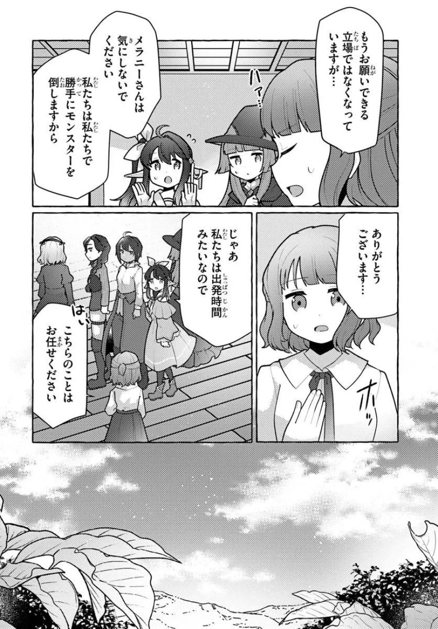 私、蜘蛛なモンスターをテイムしたので、スパイダーシルクで裁縫を頑張ります! 第15話 - Page 4