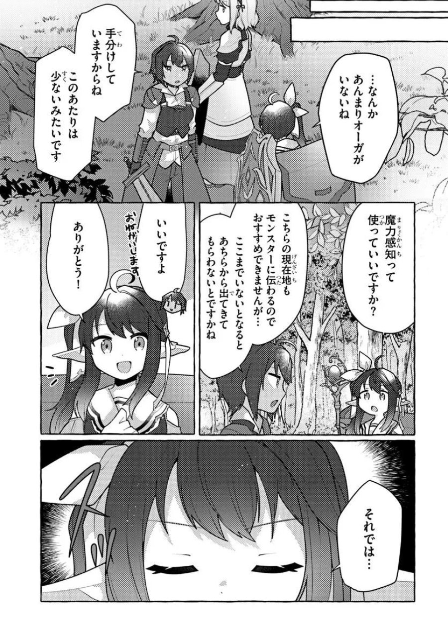 私、蜘蛛なモンスターをテイムしたので、スパイダーシルクで裁縫を頑張ります! 第15話 - Page 5