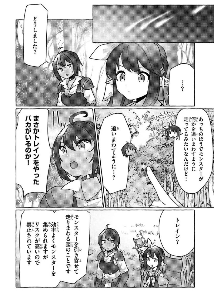 私、蜘蛛なモンスターをテイムしたので、スパイダーシルクで裁縫を頑張ります! 第15話 - Page 6