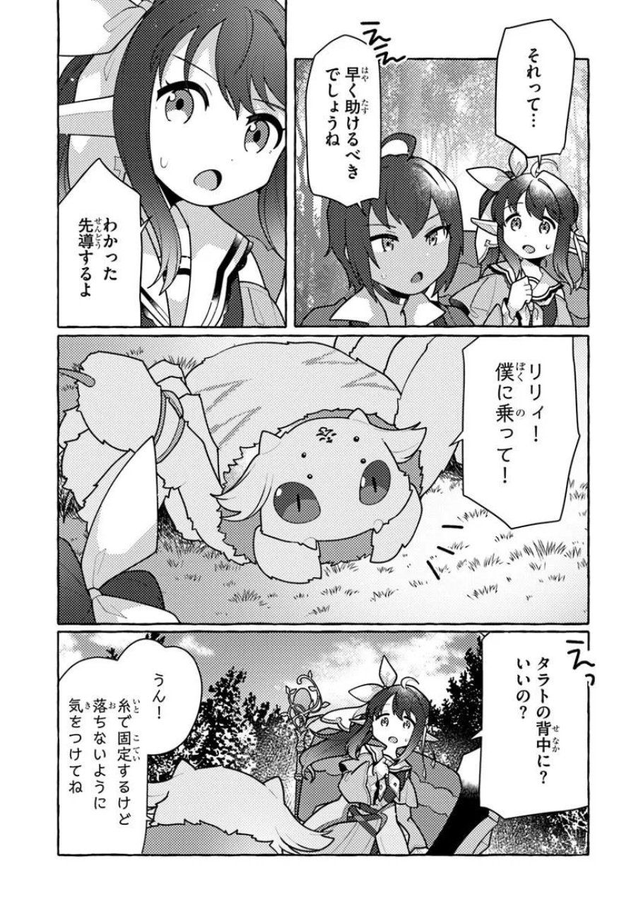 私、蜘蛛なモンスターをテイムしたので、スパイダーシルクで裁縫を頑張ります! 第15話 - Page 7