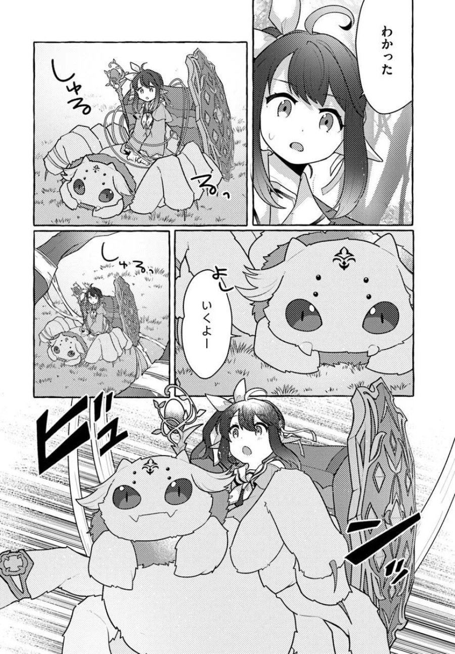 私、蜘蛛なモンスターをテイムしたので、スパイダーシルクで裁縫を頑張ります! 第15話 - Page 8