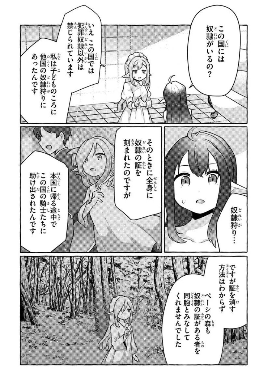 私、蜘蛛なモンスターをテイムしたので、スパイダーシルクで裁縫を頑張ります! 第14話 - Page 10