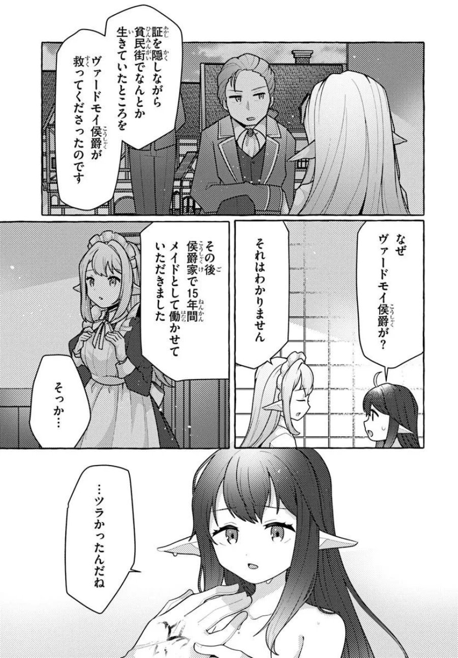 私、蜘蛛なモンスターをテイムしたので、スパイダーシルクで裁縫を頑張ります! 第14話 - Page 11