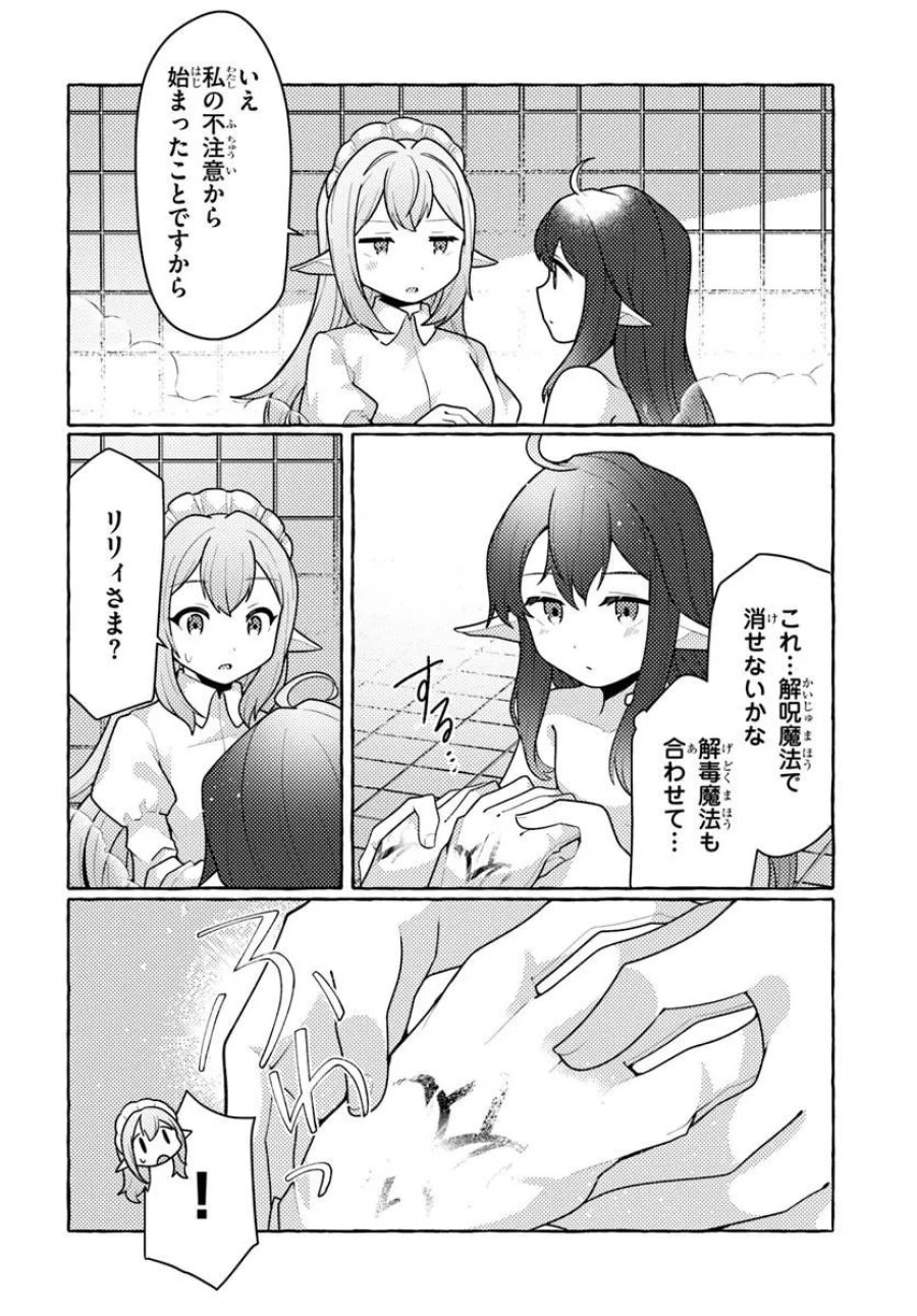 私、蜘蛛なモンスターをテイムしたので、スパイダーシルクで裁縫を頑張ります! 第14話 - Page 12