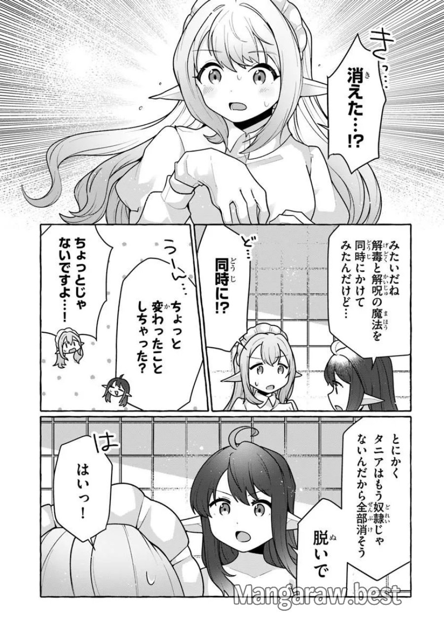 私、蜘蛛なモンスターをテイムしたので、スパイダーシルクで裁縫を頑張ります! 第14話 - Page 13