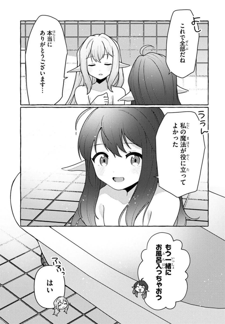 私、蜘蛛なモンスターをテイムしたので、スパイダーシルクで裁縫を頑張ります! 第14話 - Page 15