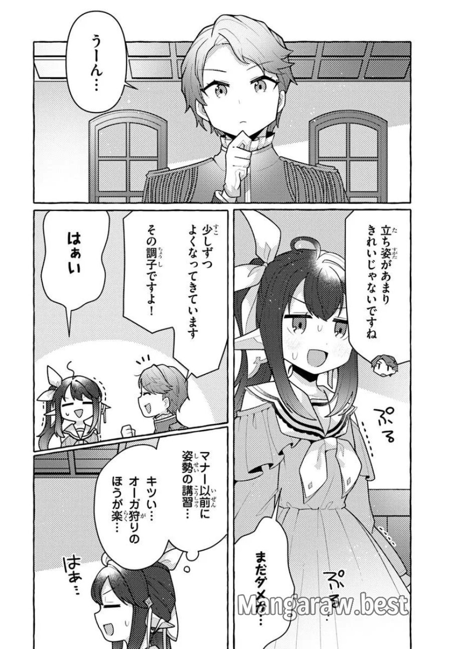 私、蜘蛛なモンスターをテイムしたので、スパイダーシルクで裁縫を頑張ります! 第14話 - Page 16