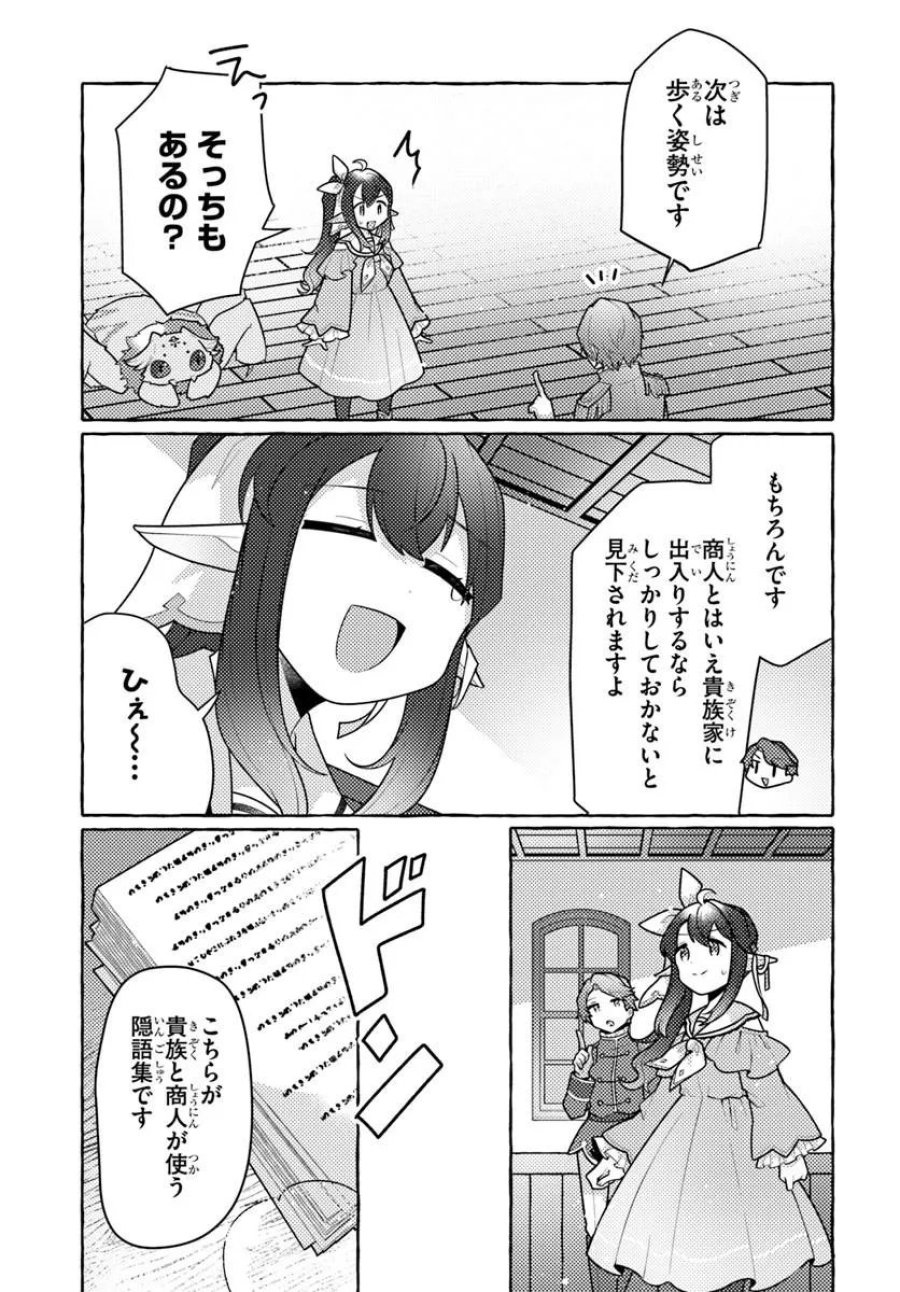 私、蜘蛛なモンスターをテイムしたので、スパイダーシルクで裁縫を頑張ります! 第14話 - Page 17