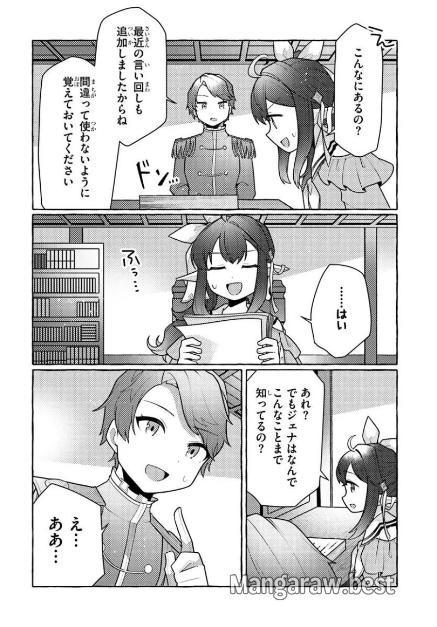私、蜘蛛なモンスターをテイムしたので、スパイダーシルクで裁縫を頑張ります! 第14話 - Page 18