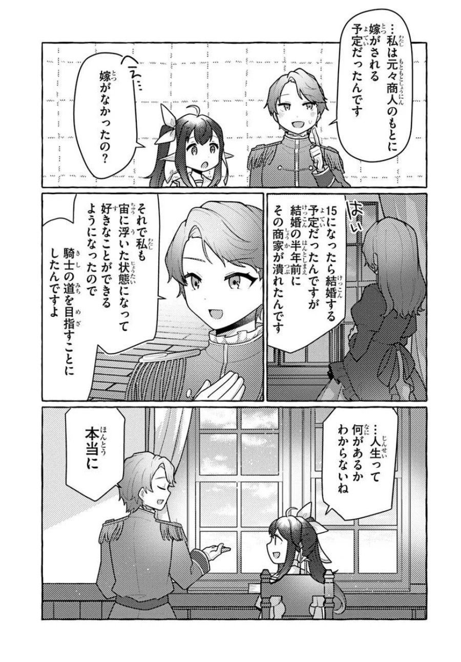 私、蜘蛛なモンスターをテイムしたので、スパイダーシルクで裁縫を頑張ります! 第14話 - Page 19
