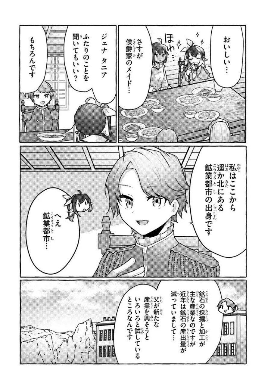 私、蜘蛛なモンスターをテイムしたので、スパイダーシルクで裁縫を頑張ります! 第14話 - Page 2
