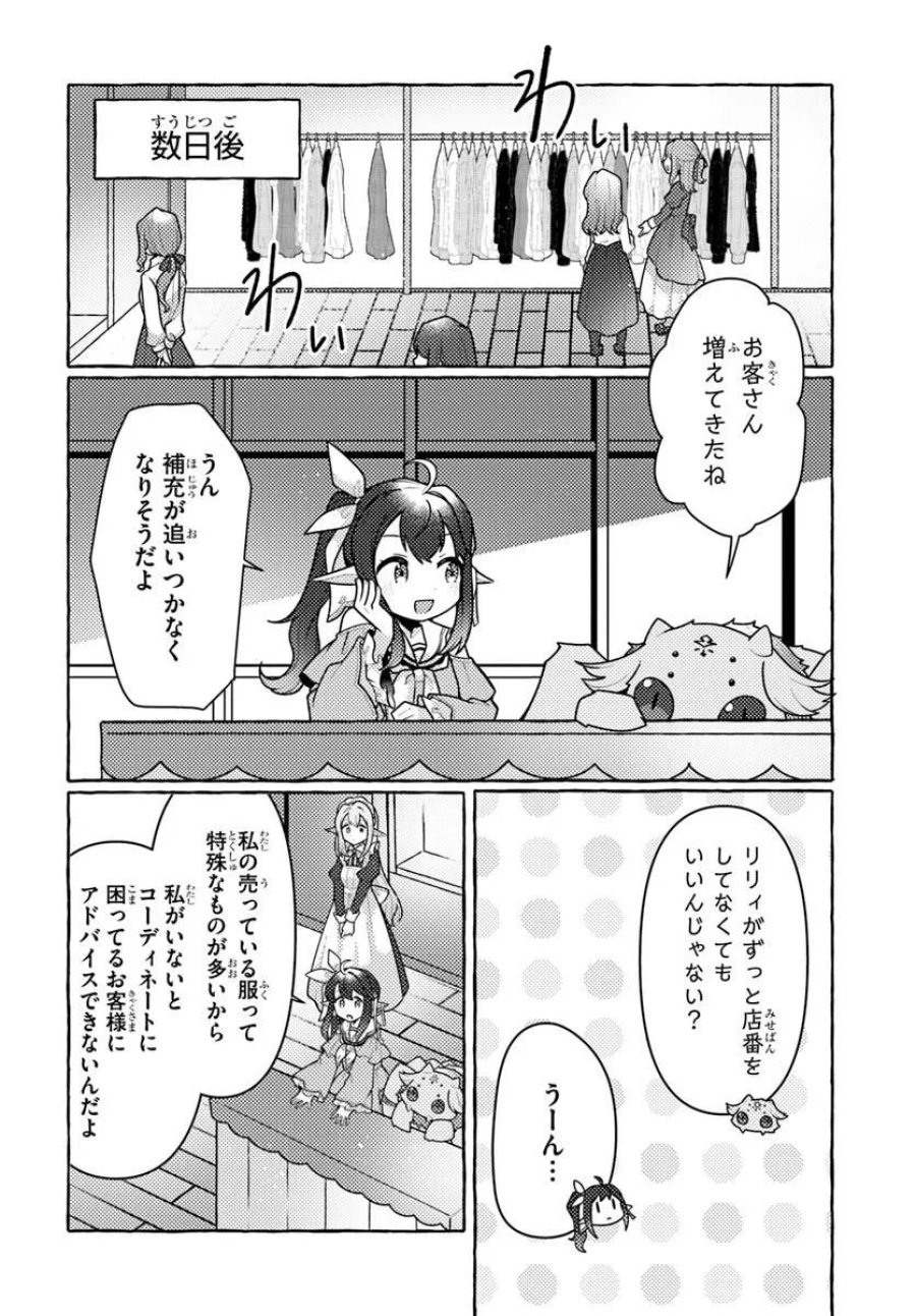 私、蜘蛛なモンスターをテイムしたので、スパイダーシルクで裁縫を頑張ります! 第14話 - Page 20