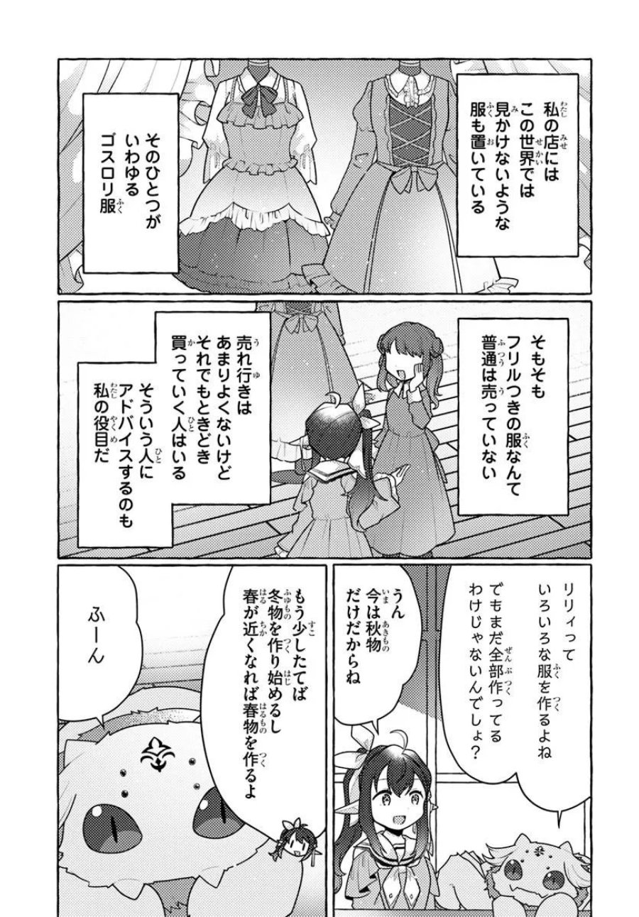 私、蜘蛛なモンスターをテイムしたので、スパイダーシルクで裁縫を頑張ります! 第14話 - Page 21