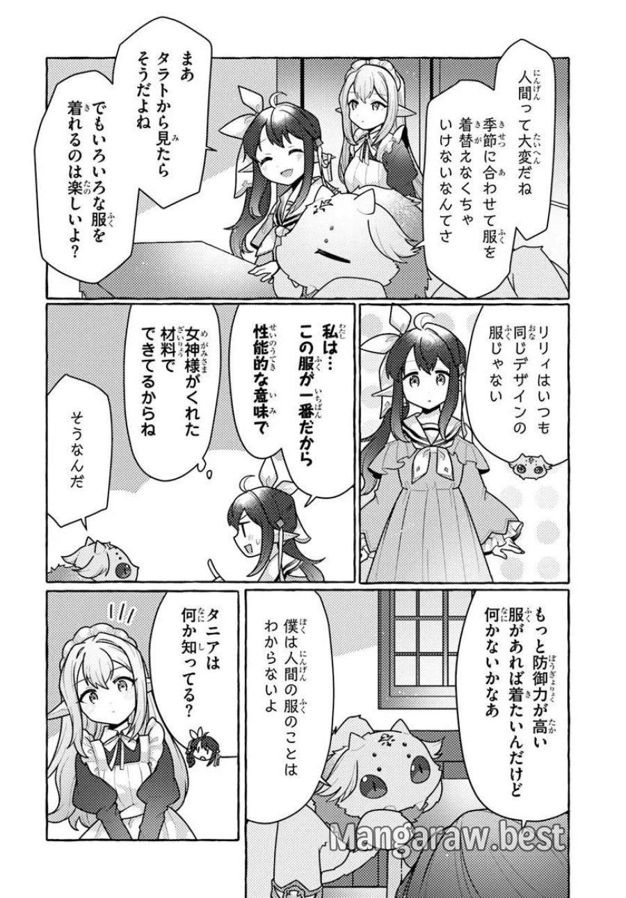 私、蜘蛛なモンスターをテイムしたので、スパイダーシルクで裁縫を頑張ります! 第14話 - Page 22
