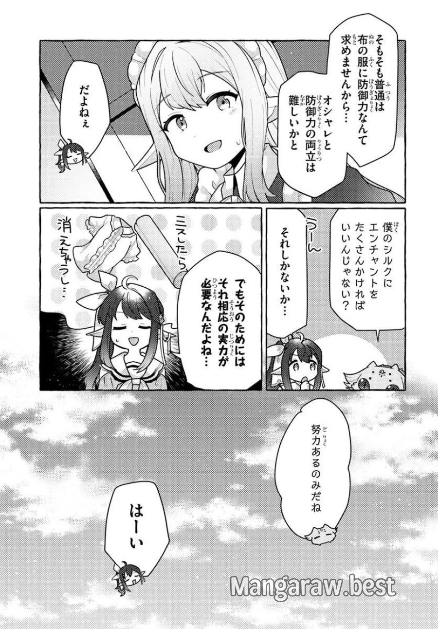 私、蜘蛛なモンスターをテイムしたので、スパイダーシルクで裁縫を頑張ります! 第14話 - Page 23