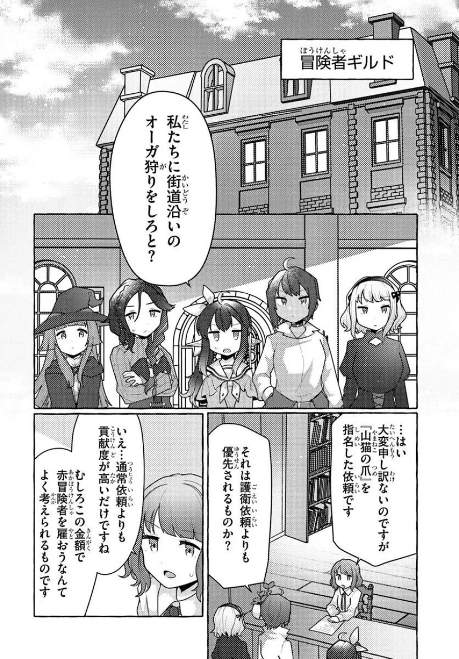 私、蜘蛛なモンスターをテイムしたので、スパイダーシルクで裁縫を頑張ります! 第14話 - Page 24