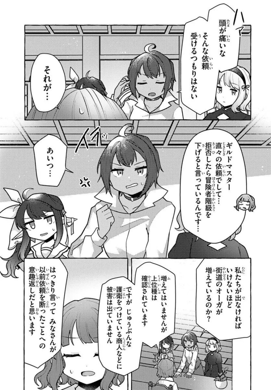 私、蜘蛛なモンスターをテイムしたので、スパイダーシルクで裁縫を頑張ります! 第14話 - Page 25