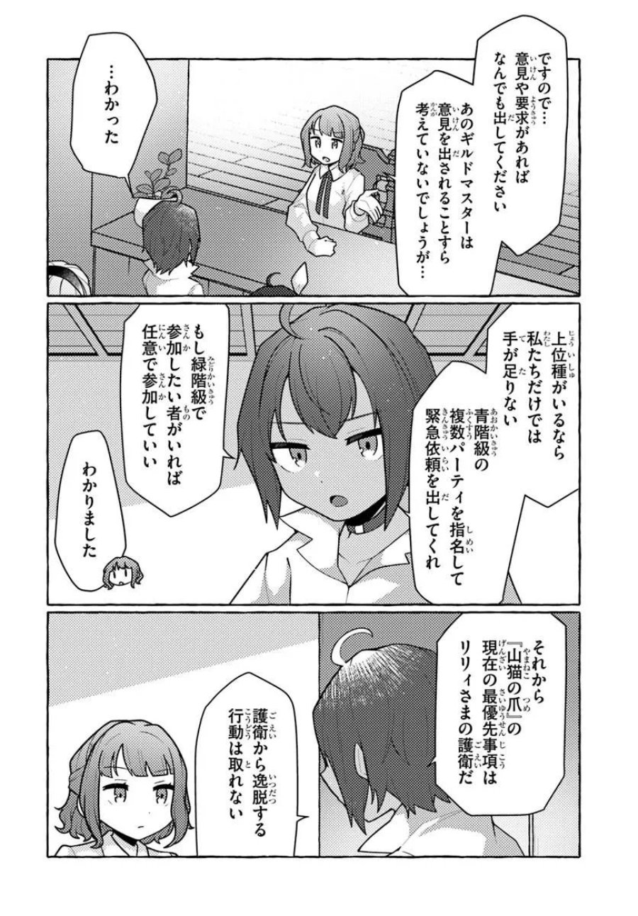 私、蜘蛛なモンスターをテイムしたので、スパイダーシルクで裁縫を頑張ります! 第14話 - Page 26