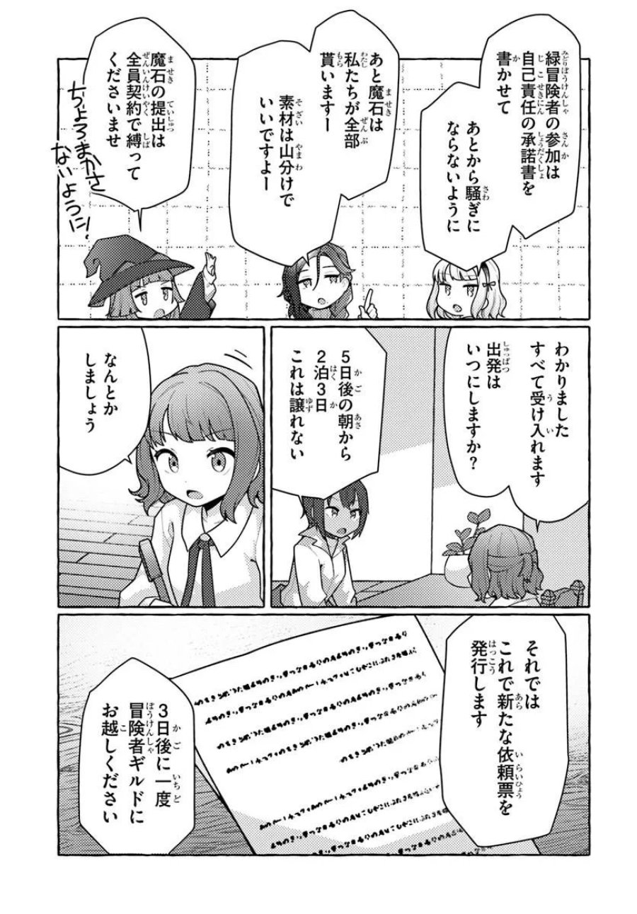 私、蜘蛛なモンスターをテイムしたので、スパイダーシルクで裁縫を頑張ります! 第14話 - Page 27