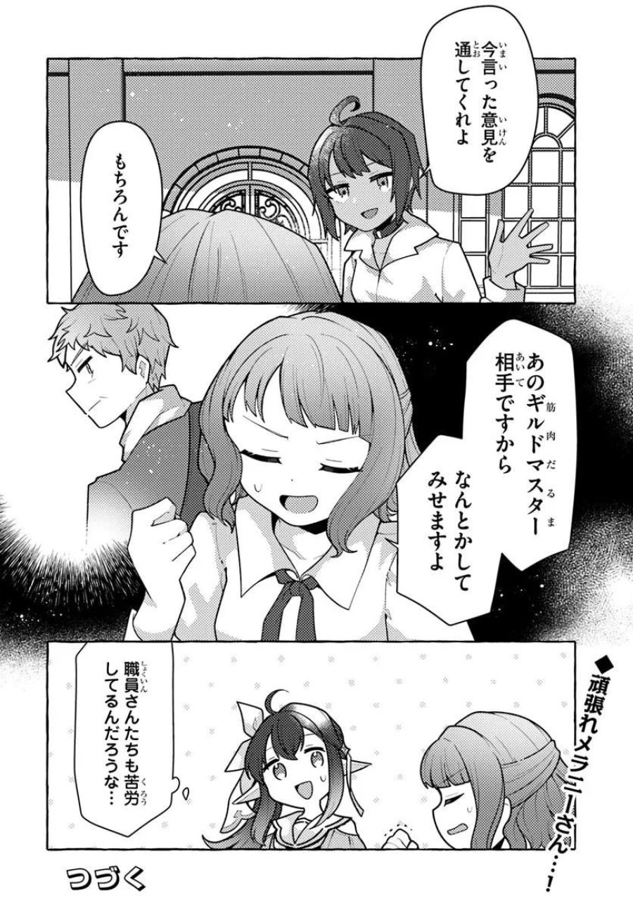私、蜘蛛なモンスターをテイムしたので、スパイダーシルクで裁縫を頑張ります! 第14話 - Page 28