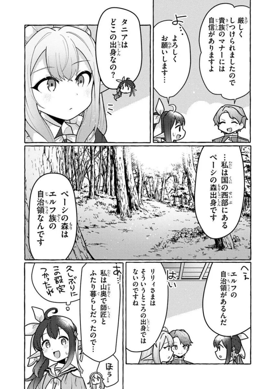 私、蜘蛛なモンスターをテイムしたので、スパイダーシルクで裁縫を頑張ります! 第14話 - Page 3