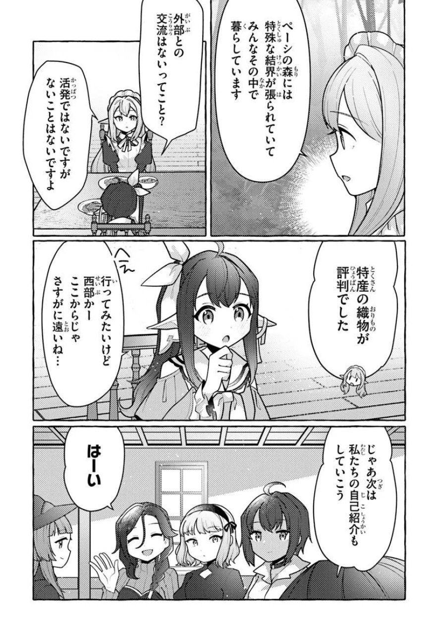 私、蜘蛛なモンスターをテイムしたので、スパイダーシルクで裁縫を頑張ります! 第14話 - Page 4