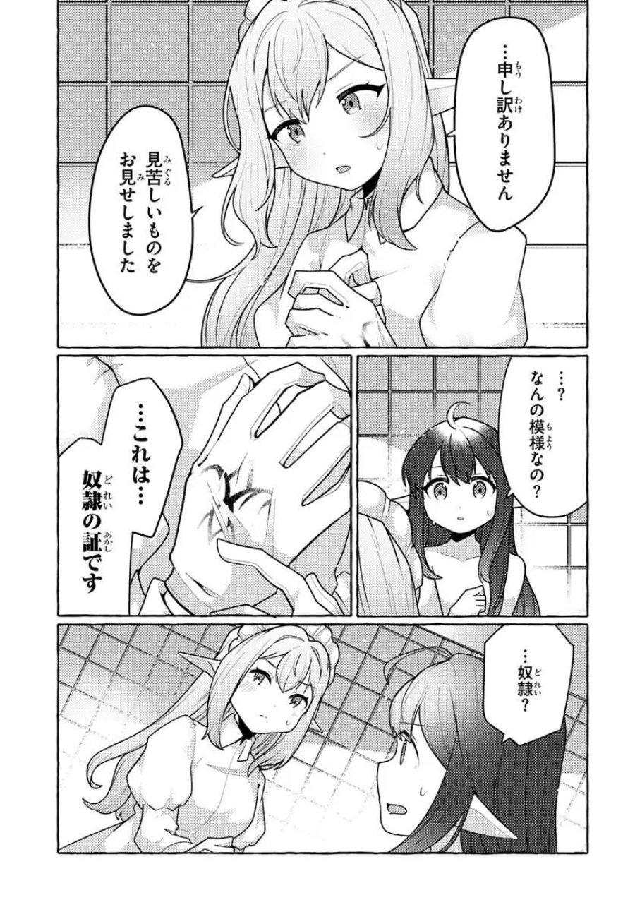 私、蜘蛛なモンスターをテイムしたので、スパイダーシルクで裁縫を頑張ります! 第14話 - Page 9