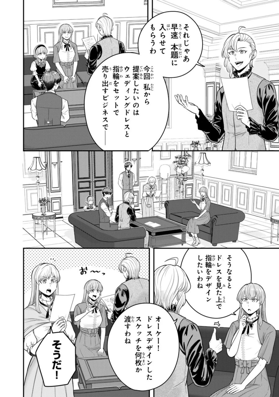 独身貴族は異世界を謳歌する ～結婚しない男の優雅なおひとりさまライフ～ 第40.4話 - Page 1