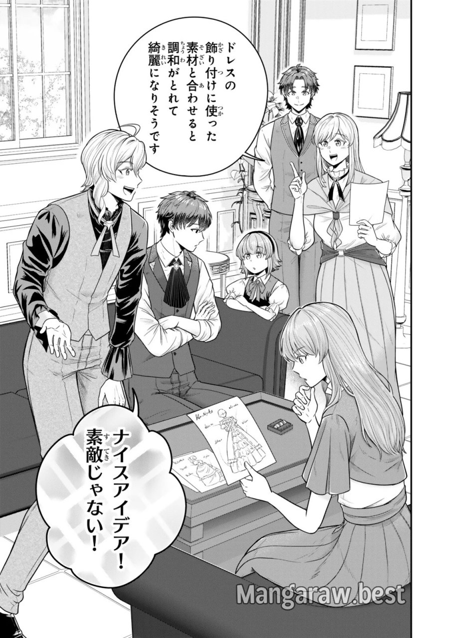 独身貴族は異世界を謳歌する ～結婚しない男の優雅なおひとりさまライフ～ 第40.4話 - Page 2