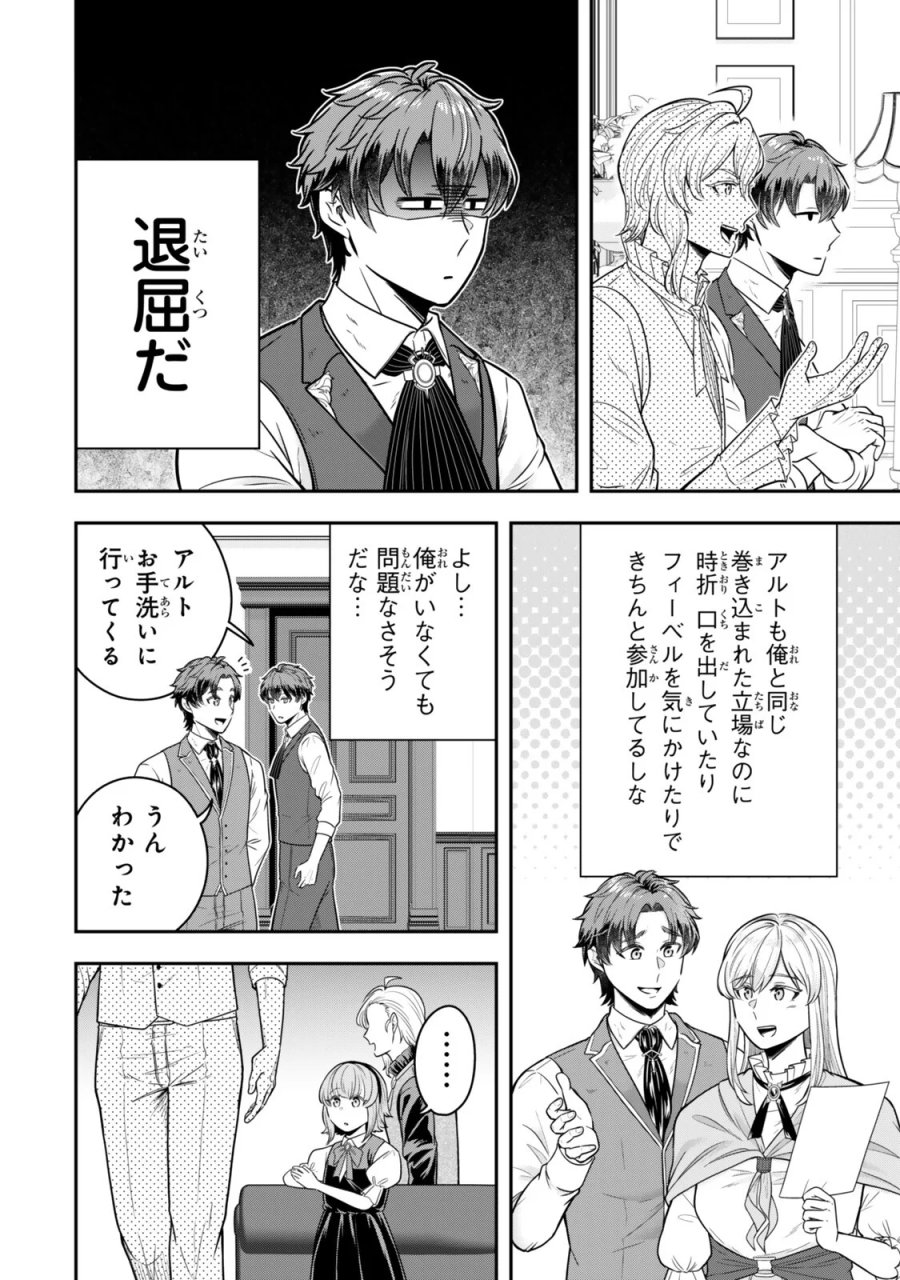 独身貴族は異世界を謳歌する ～結婚しない男の優雅なおひとりさまライフ～ 第40.4話 - Page 3