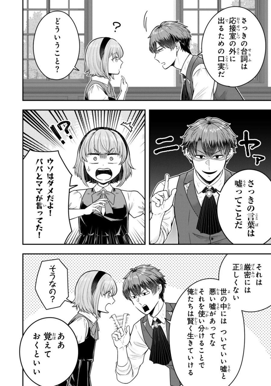 独身貴族は異世界を謳歌する ～結婚しない男の優雅なおひとりさまライフ～ 第40.4話 - Page 5