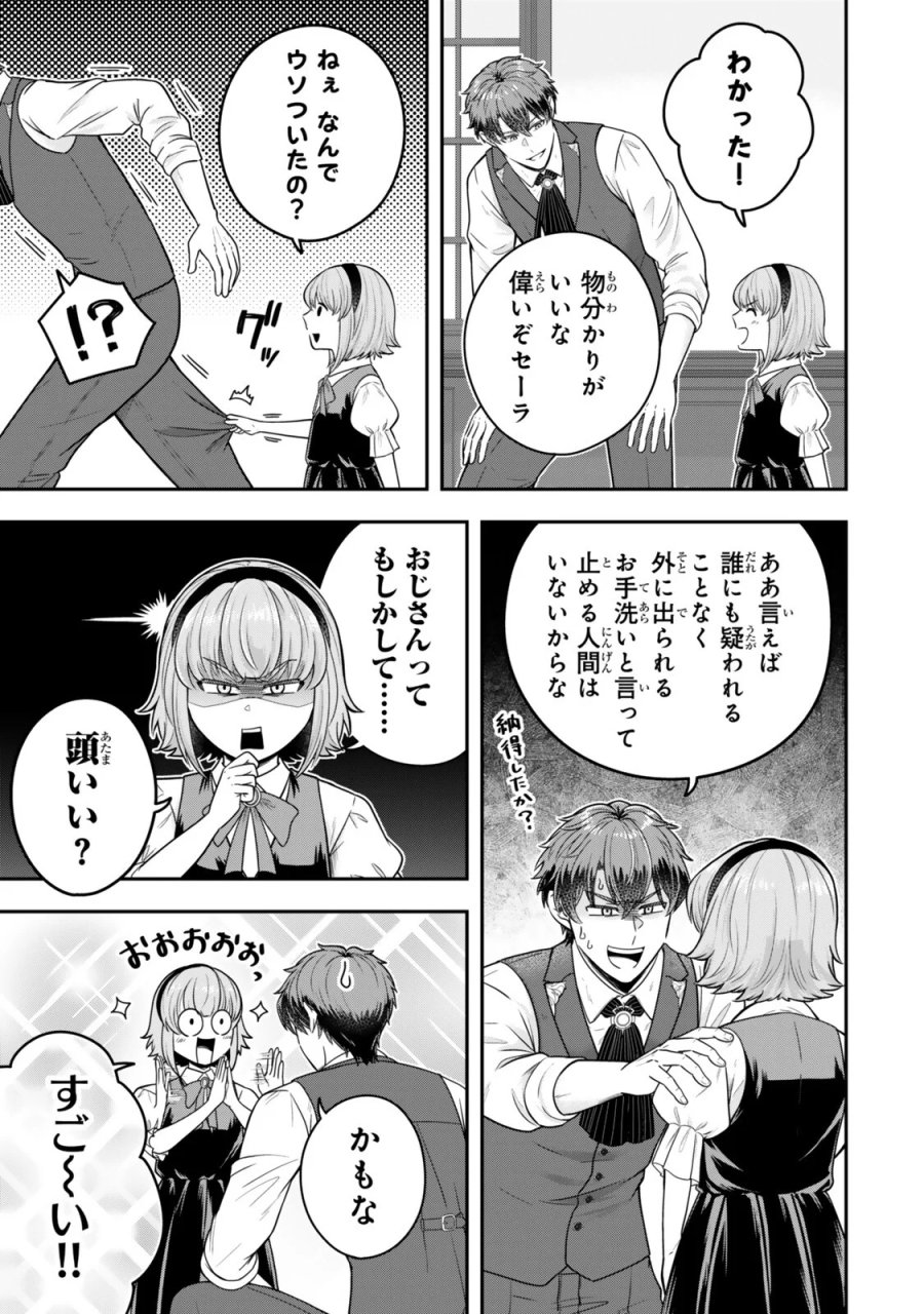 独身貴族は異世界を謳歌する ～結婚しない男の優雅なおひとりさまライフ～ 第40.4話 - Page 6