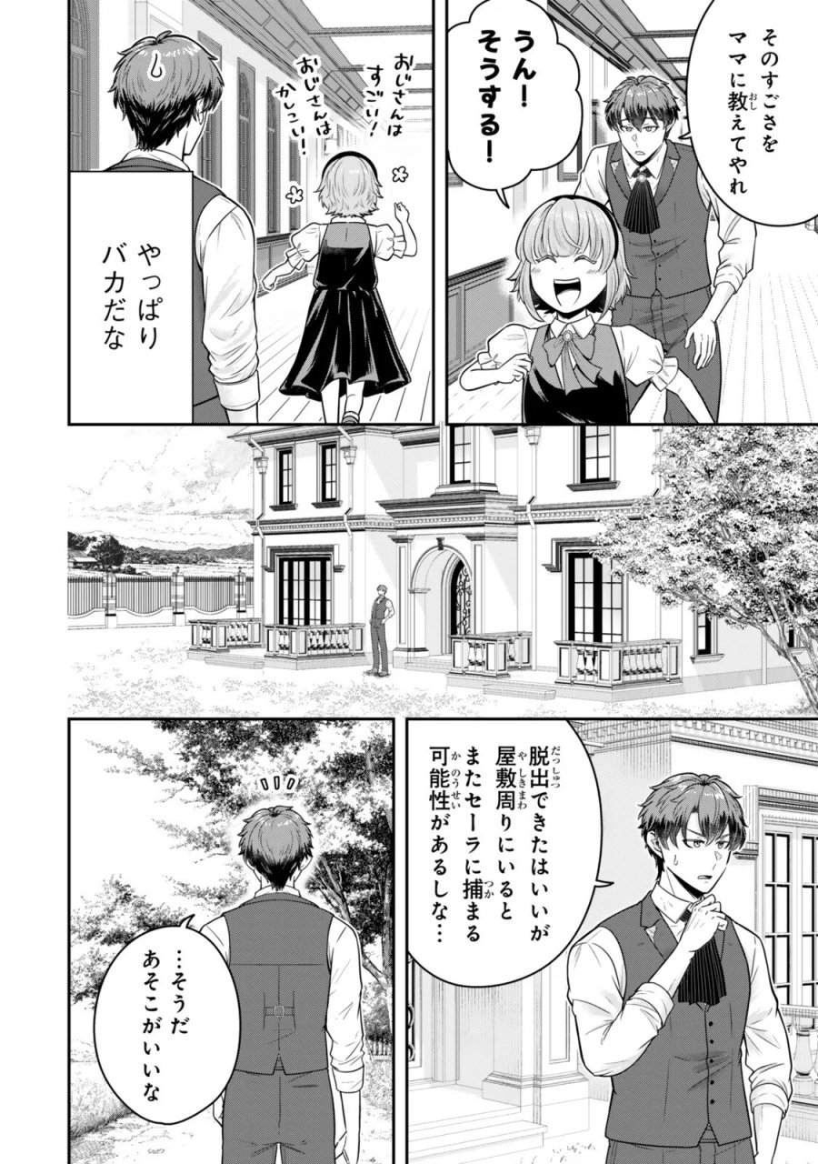 独身貴族は異世界を謳歌する ～結婚しない男の優雅なおひとりさまライフ～ 第40.4話 - Page 7