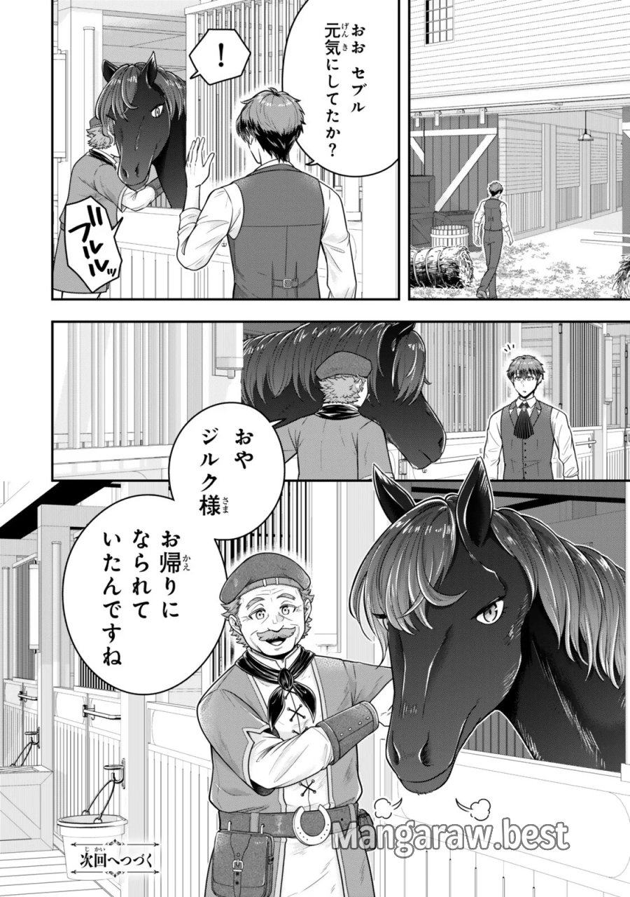 独身貴族は異世界を謳歌する ～結婚しない男の優雅なおひとりさまライフ～ 第40.4話 - Page 9