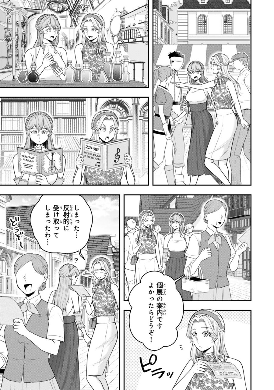 独身貴族は異世界を謳歌する ～結婚しない男の優雅なおひとりさまライフ～ 第39.3話 - Page 1