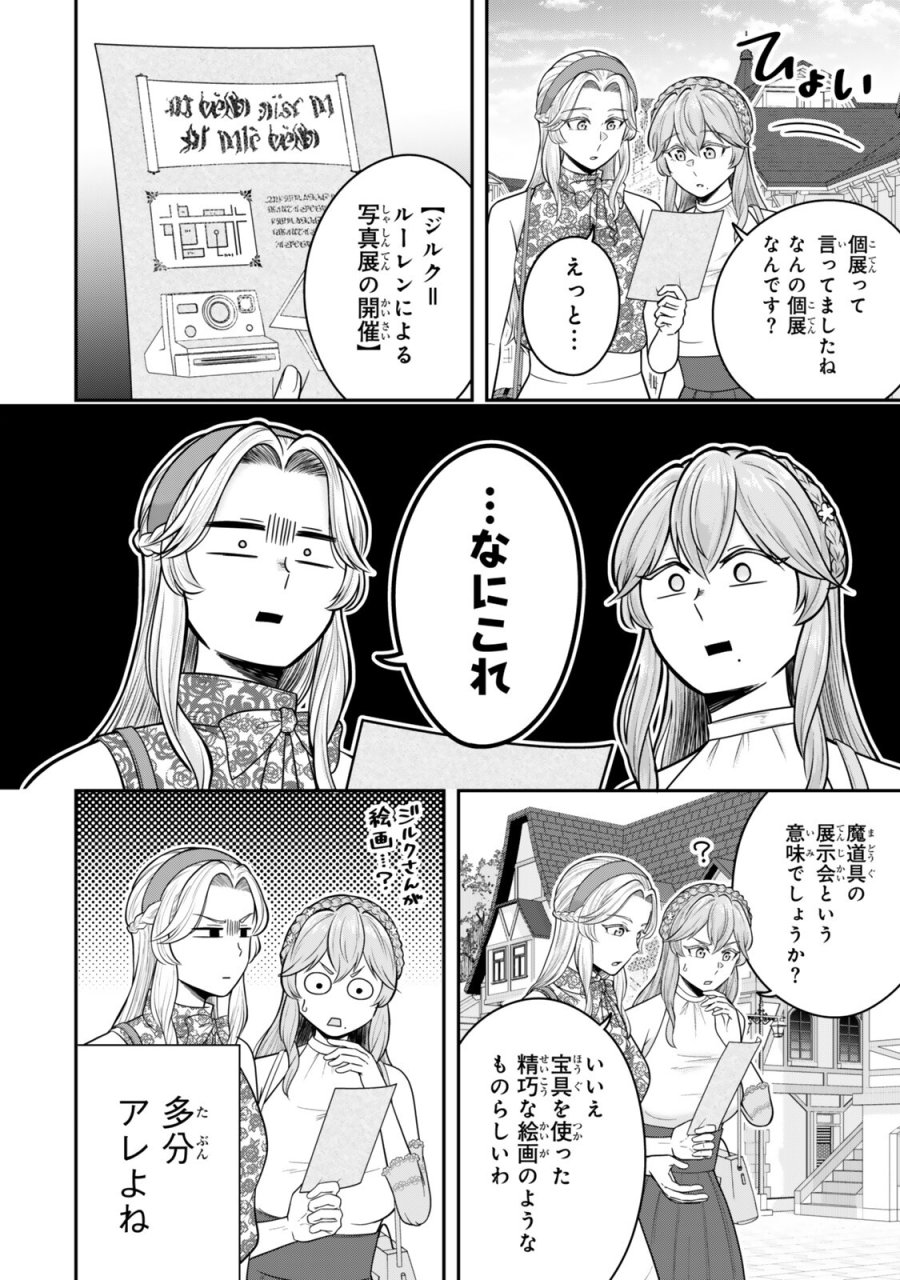 独身貴族は異世界を謳歌する ～結婚しない男の優雅なおひとりさまライフ～ 第39.3話 - Page 2