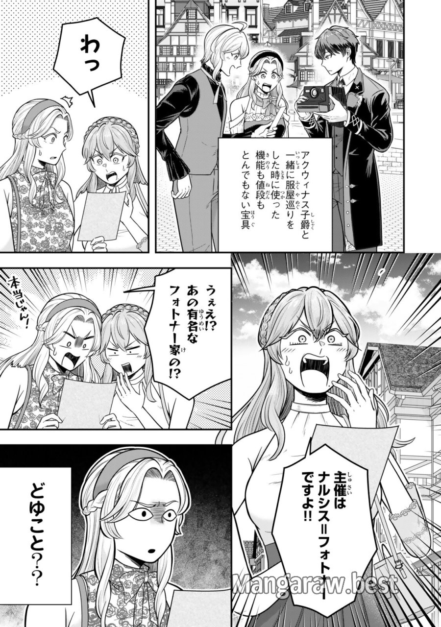 独身貴族は異世界を謳歌する ～結婚しない男の優雅なおひとりさまライフ～ 第39.3話 - Page 3