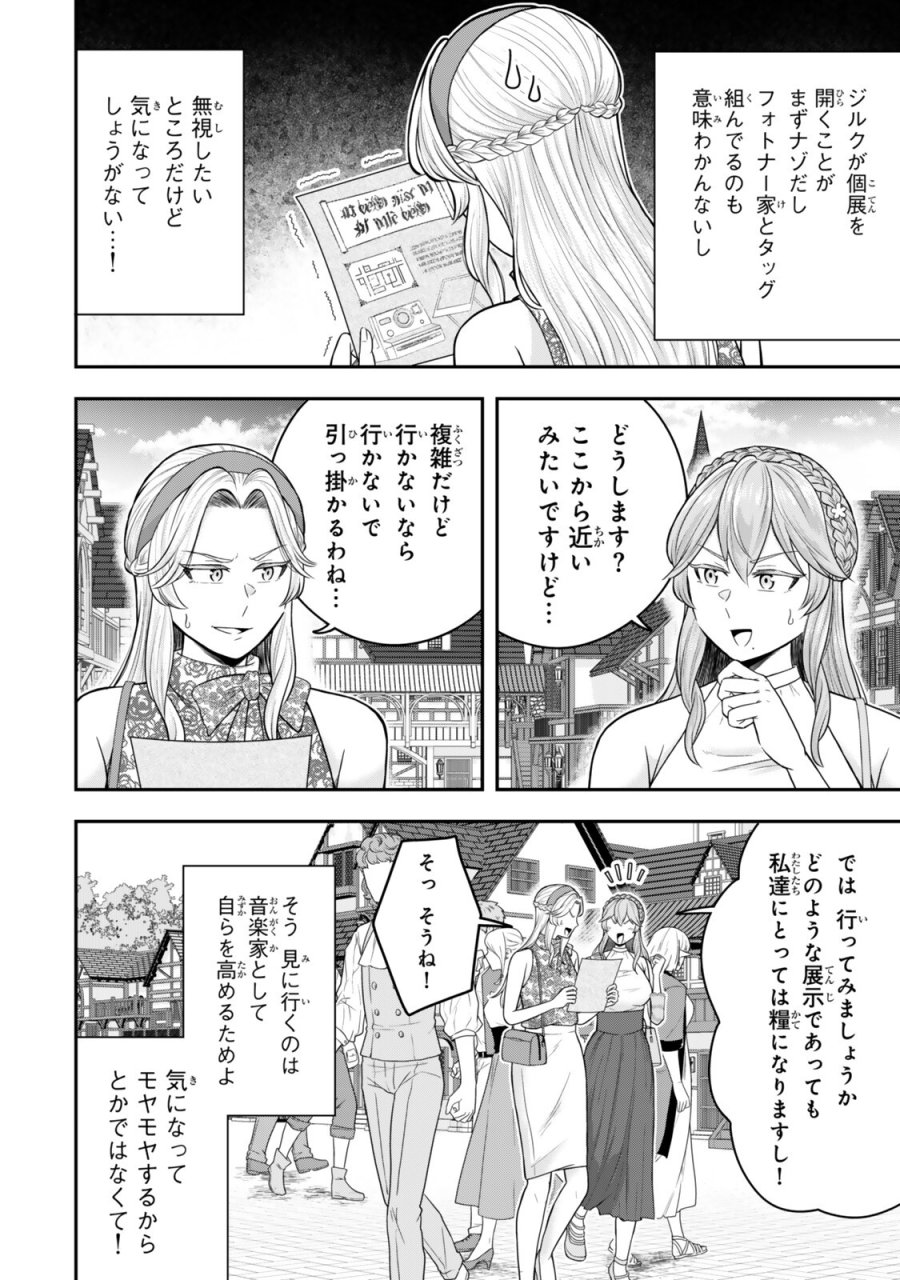 独身貴族は異世界を謳歌する ～結婚しない男の優雅なおひとりさまライフ～ 第39.3話 - Page 4