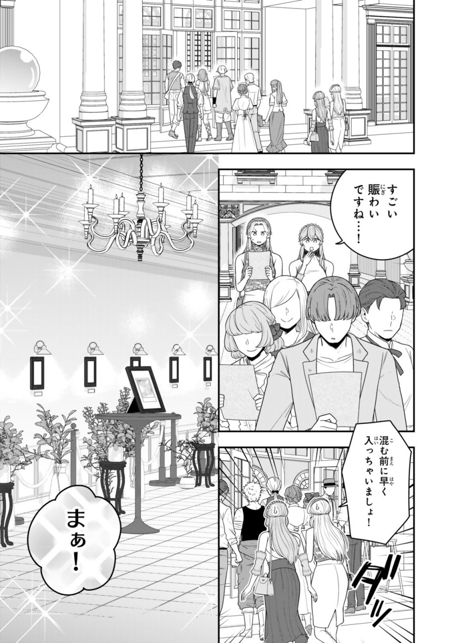 独身貴族は異世界を謳歌する ～結婚しない男の優雅なおひとりさまライフ～ 第39.3話 - Page 5