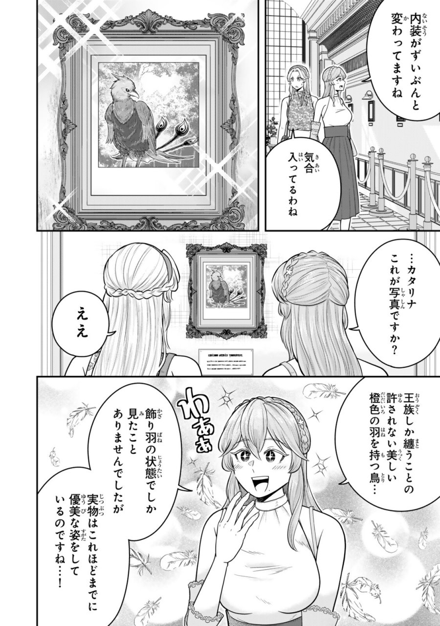独身貴族は異世界を謳歌する ～結婚しない男の優雅なおひとりさまライフ～ 第39.3話 - Page 6