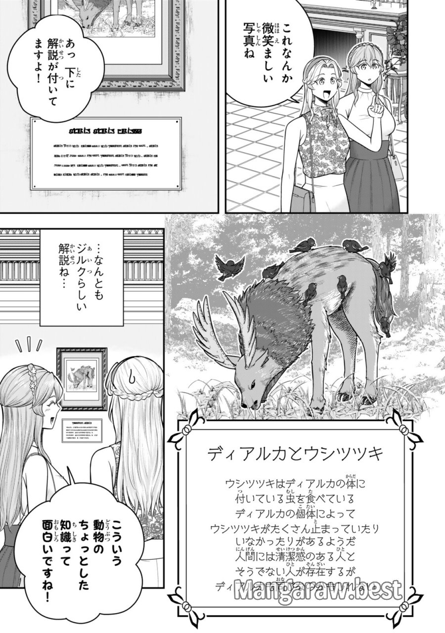 独身貴族は異世界を謳歌する ～結婚しない男の優雅なおひとりさまライフ～ 第39.3話 - Page 7