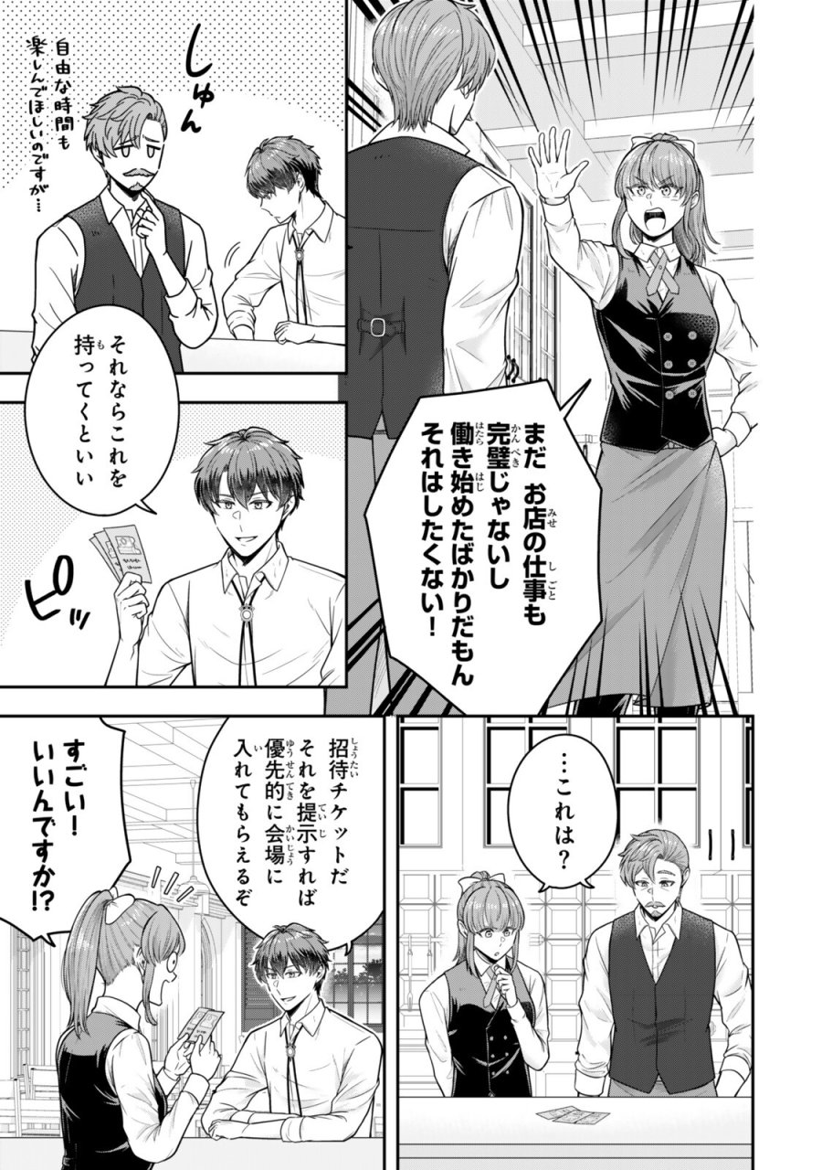 独身貴族は異世界を謳歌する ～結婚しない男の優雅なおひとりさまライフ～ 第40.2話 - Page 1
